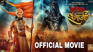 dharmarakshak mahaveer chhatrapati sambhaji full movie  New Marathi Movie [upl. by Acinoryt]