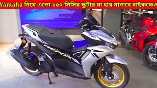 Yamaha Aerox 155 Review in Bangla  First impression Top Speed amp Milage  yamaha [upl. by Sunev]