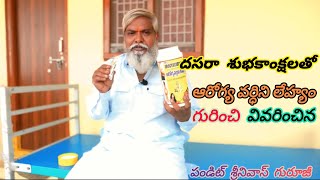 దసరా శుభకాంక్షలతో ఆరోగ్య వర్ధిని లేహ్యం గురించి వివరించిన ll పండిట్ శ్రీనివాస్ గురూజీ ll [upl. by Atirat53]