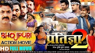 PRATIGYA  2  ACTION BHOJPURI MOVIE  Pawan Singh Khesarilal Yadav Kunal Singh [upl. by Aehtna]