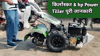 Kirlosker 8 Hp Back Rotary Power Tiller की पूरी जानकारी💥Power Tiller छोटा ट्रैक्टर [upl. by Wiencke]