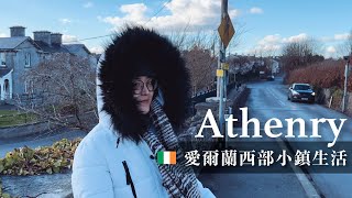 愛爾蘭打工度假生活 ep6｜你絕對沒聽過的小鎮！搬家到 Athenry 啦！【萱頭】 [upl. by Areehs403]