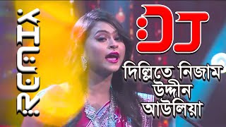 দিল্লিতে নিজাম উদ্দিন আউলিয়া  Dilli te nizamuddin auliya dj  Dj Remix song 2023 [upl. by Ahsinoj]