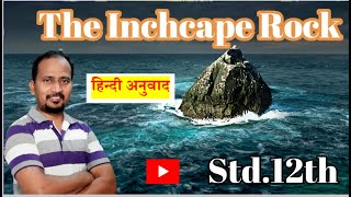 हिन्दी अनुवाद  The Inchcape Rock By Robert Southey English PoemStd12th Summary amp Explanation [upl. by Jeannine]