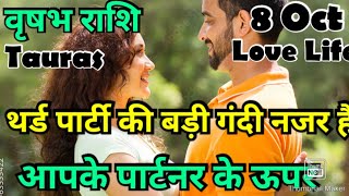 वृषभ राशि 💥💥  आज कैसी रहेगी लव लाइफ 💯💯Taurus वृषभ राशि Vrishabh hinditarot Love 2024 [upl. by Yaja]