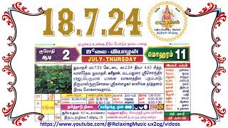 18 July 2024 Thursday Nalla Neram Tamil Daily Calendar  ஆடி 2 வியாழன் தழிழ் கலண்டர் [upl. by Kraus]