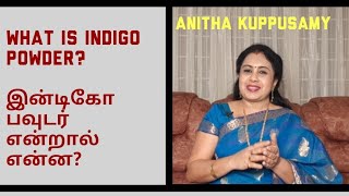 இண்டிகோ பவுடர் என்றால் என்னWHAT IS INDIGO POWDERAnitha Kuppusamy [upl. by Nwavahs535]