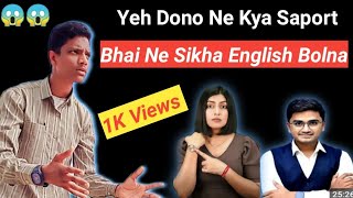 Bhai ko Kya Support Kanchan Or Mass Study  भाई ने सिखा इंग्लिश बोलना How To Learn English [upl. by Efioa]