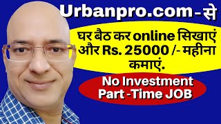 Best Part Time job  Work from home  urbanprocom  Freelancer  Sanjiv Kumar Jindal  fake or real [upl. by Afihtan]