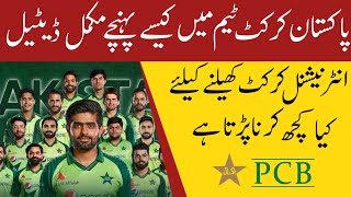 How To Join Pakistan International Cricket Team  Pakistan Cricket Team mein Jaane Ka Tarika [upl. by Gamaliel]