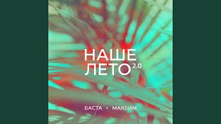 Наше лето 20 [upl. by Anyad]