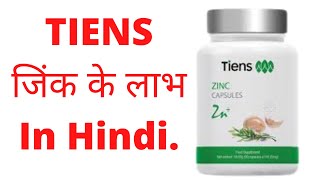 टियन्स जिंक के लाभ  Tiens Zink Benefits In Hindi  Benefits of Zinc Capsules  Tiens Zinc [upl. by Ner]