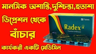 Flupentixol এর কাজ  Radex Tablet  নির্দেশনা মাত্রা ও সেবনবিধি পার্শ্ব প্রতিক্রিয়া [upl. by Enitsirk861]