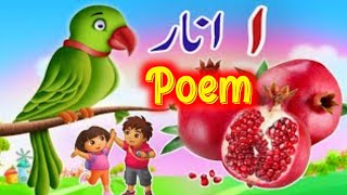 Alif Sy Anar Bara Mazy Dar Poem  Poem Alif sy Anar [upl. by Ganny]