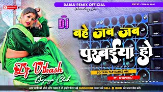 Bahe Jab Jab Purvaiya Ho Shilpi Raj Dj Malai Music  बहे जब जब पुरवइया हो मन बिगड़े सैयां [upl. by Halley]