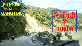 Siliguri to Gangtok by Road II Siliguri to Gangtok Road trip by Car II North Sikkim Tour II Hindi [upl. by Yrdua]