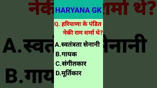 HARYANA GK IN HINDI  HARYANA GK HSSC haryanagkforhssc haryanagk haryanagk2024 haryanahistory [upl. by Airret699]