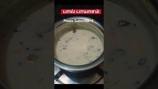 Diwali ku Arunayaana paal paayasam 😋milk payasam Diwali Specialdiwalispecial shortsfeed payasam [upl. by Riegel904]