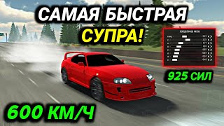 САМАЯ БЫСТРАЯ ДРАГ НАСТРОЙКА НА СУПРУ В Car parking multiplayer [upl. by Irby]