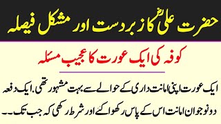 Hazrat Ali  RA  Ka Zabardst Faisla  Hazrat Ali RA ke Faislay  Roman Stories [upl. by Ritchie610]