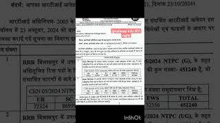 RRB Bilaspur NTPC 2024 RTI reply rtintpc2024rrbrrcgroupdrrcmotivationupscntpcbilaspurcutoff [upl. by Albion]