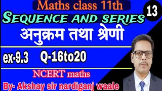 13Sequences and series class 11th  NCERT maths  ex93  Q16to20  Maths by Akshay sir [upl. by Perceval91]