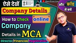 how to check company details in mca  How to check company details in mca online mca company search [upl. by Marleen]