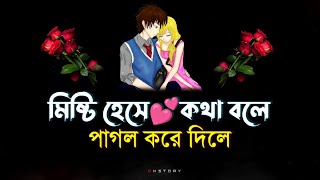 Notun Premer Shayari  Sad Love Story  Love Story Ringtone 2025 [upl. by Par29]