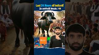 Last 24 hours in India  14th November 2024  shortsfeed shortsvideo shorts latestnews [upl. by Hepsiba]