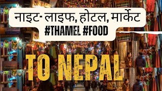 Nepal Nightlife Hostel or Hotel Market in Nepal thamelnight thamel hostelinkathmandu [upl. by Gretel966]