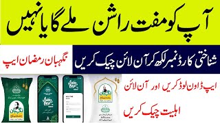 How To Check Eligibility Online For Ramzan Ration Via CNIC Through Negahban Ramzan App [upl. by Venezia85]