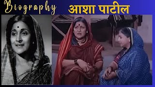 Biography आशा पाटील [upl. by Ilat]