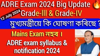 ADRE Official Syllabus 2024  Prelims amp Mains হব নে নহয়  Big announcement by CM [upl. by Attenov]