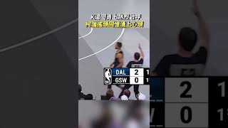 Klay Thompson回到勇士響起熱烈歡呼 Curry這個搖頭回憶瞬間湧上心頭 KlayThompson k湯 湯普森 柯瑞 curry 勇士隊 獨行俠 nba [upl. by Olyhs135]