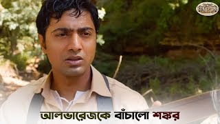 জীবনের গতিপথটাই বদলে দেবেন  Chander Pahar  Dev  SVF Ekush [upl. by Atworth]