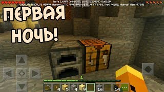 МАЙНКРАФТ ВЫЖИВАНИЕ НА ТЕЛЕФОНЕ НА ОСТРОВЕ ПЕРВАЯ 1 СЕРИЯ  ПЕ Minecraft Pocket Edition  PE [upl. by Anitsej]