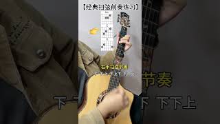 吉他🎸 吉他教学入门零基础 零基础教学 [upl. by Bertha512]