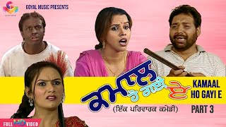 Punjabi Comedy Movies  Kamaal Ho Gayi E Part 2  Rajiv Thakur  Goyal Music [upl. by Analra]