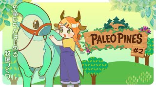 【Paleo pines】道を塞いでるでかい岩を壊せる方～～！【シオファーム】 [upl. by Aceber138]