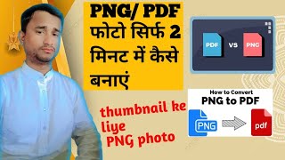 PNG Photo Kaise Banaen How to Create PNG PhotoPNG Photo Thumbnail ke liye Kaise Banaen How To make [upl. by Hael227]