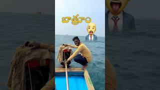 beach lo ఏ విధంగా బాత్రూం కూర్చుంటారు  How To bathroom In The Sea sivaram bathroom sea [upl. by Adis]