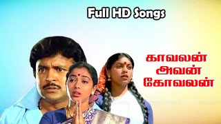 Kavalan Avan Kovalan Movie Full Songs  Prabhu Visu Madhuri Rekha  Old Songs  Vijayanand  HD [upl. by Ivah608]