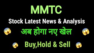 mmtc share news today l mmtc share price today l mmtc share latest news l mmtc share news [upl. by Ennovi]