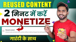 Monetization Rejected Due to Reused Content  How to Solve Reused Content Problem in 2 Minutes [upl. by Elleda]