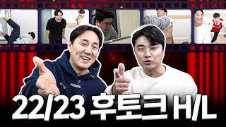 여긴 입중계 때 축구 얘기 안 하나요ㅣ2223시즌 입중계 하이라이트 [upl. by Jeth]