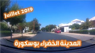 جولة بالمدينة الخضراء بوسكورة  الدار البيضاء [upl. by Furtek]