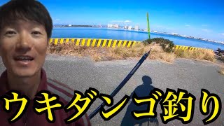 浜名湖でウキダンゴ釣り。 [upl. by Waylan]