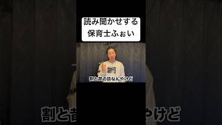 【TikTokで100万回再生】読み聞かせする保育士ふぉいdjふぉい 戦慄かなの [upl. by Maharg]