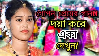 তুমি রাইত আইসো পরানের বন্ধু দিনে করি মানা  উমা দাস  Digital dhamail Gallery [upl. by Lonny842]