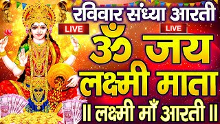 ॐ जय लक्ष्मी माता  Laxmi Mata Aarti  Om Jai Laxmi Mata  Lakshmi Mata Ki Aarti [upl. by Melia]